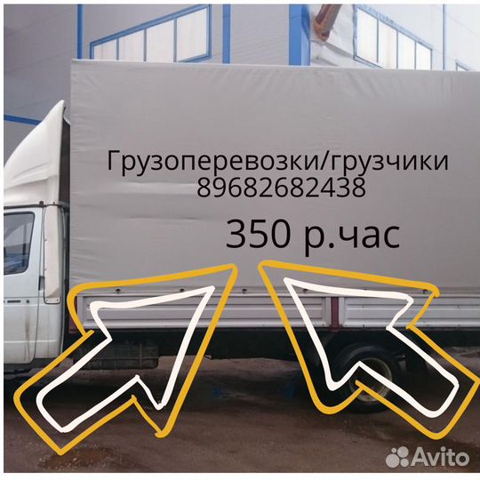 Грузоперевозки Переезды Грузчики строй мусор хлам