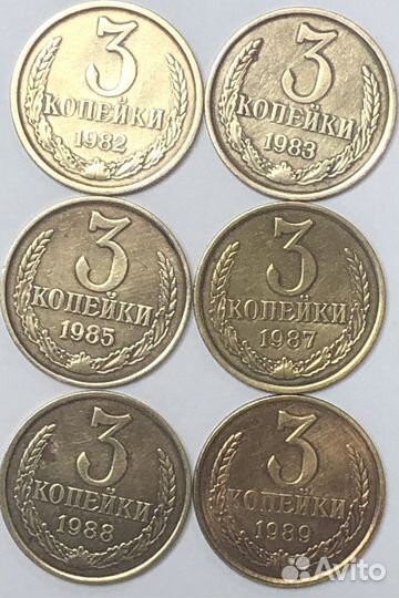 Монеты СССР 3 копейки