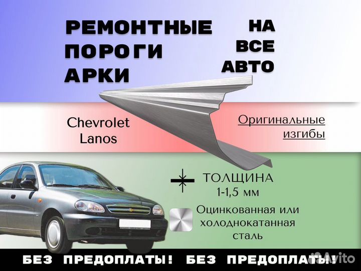 Пороги ремонтные Renault Logan 1,2 С гарантией