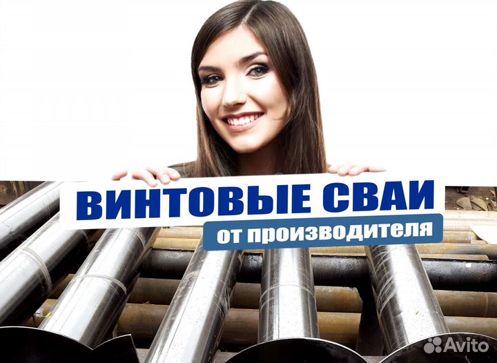 Свая винтовая в наличии