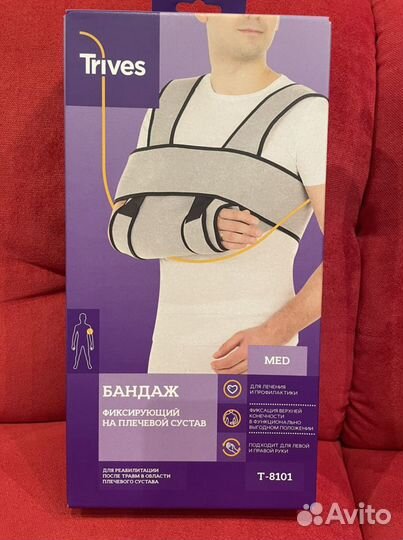 Бандаж для плечевого сустава (ортез)
