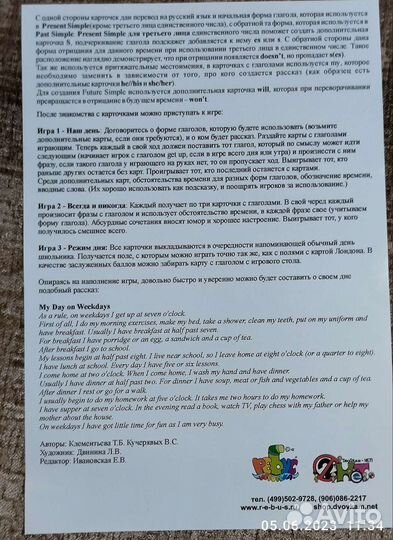 Игра английские глаголы ч1