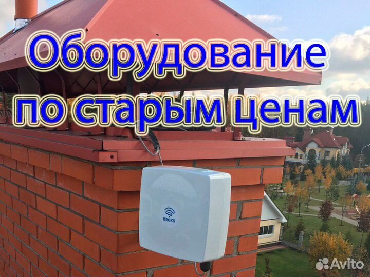 Интернет на дачу комплект с установкой LTE 4G