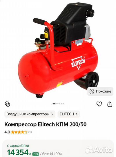 Компрессор воздушный 50 литров