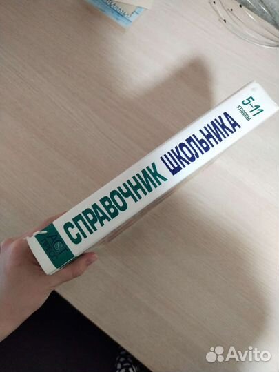 Справочник школьника 5-11 класс