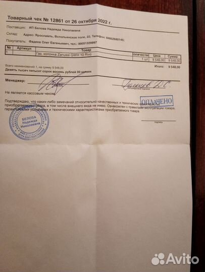 Газовая колонка Zanussi GWH 10 Rivo