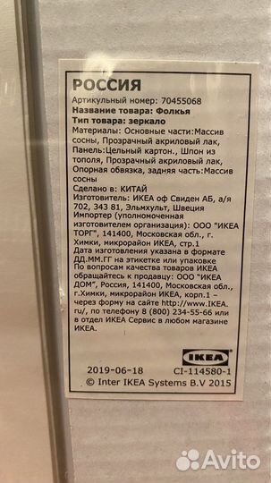 Зеркало настенное IKEA folkja