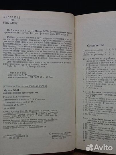 Малые эвм. Функциональное проектирование