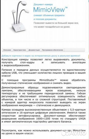 Документ камера Dymo MimioView