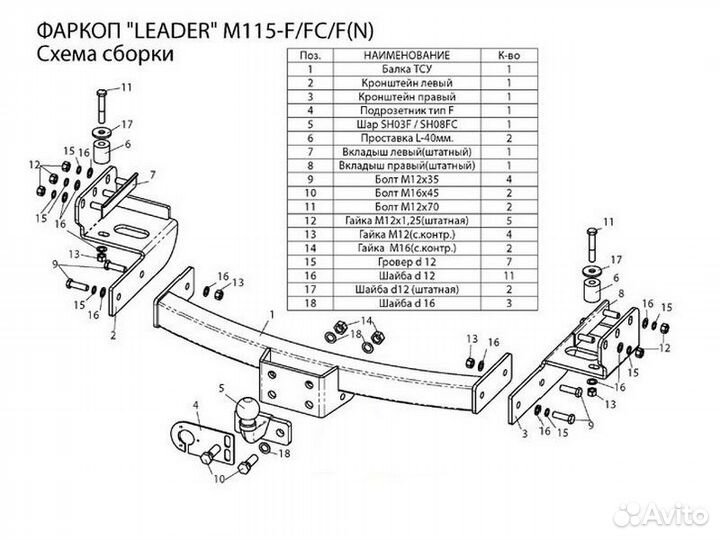 Фаркоп установка тсу Mitsubishi Pajero Sport III