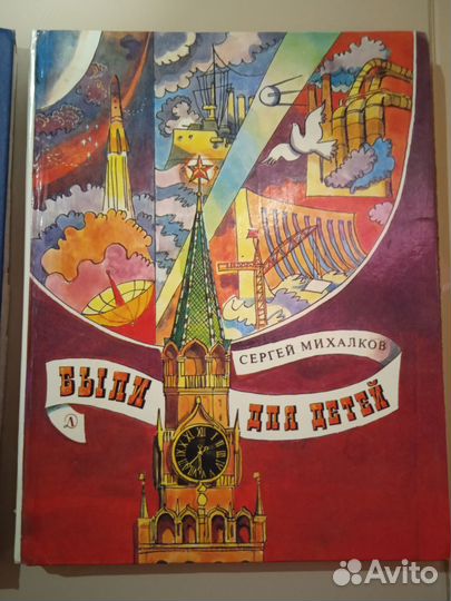Книги для детей СССР