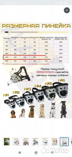 Намордник для большой собаки