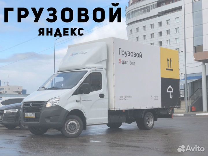 Ищем водителя со своим грузовым авто