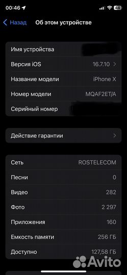 iPhone X, 256 ГБ