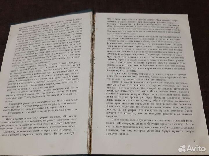 Ольга Форш. Исторические романы. 1949г