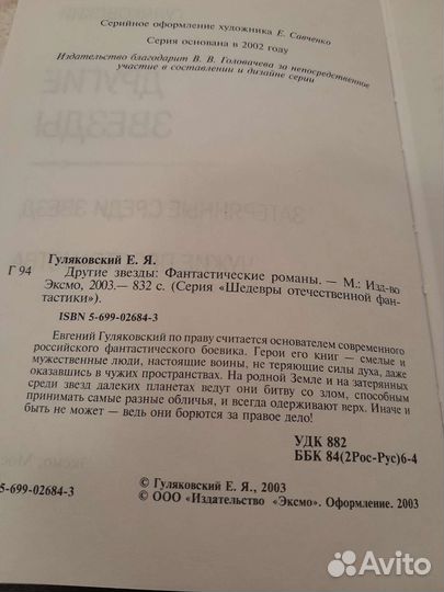 Фантастика. Е.Гуляковский 