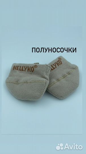 Полуноски гимнастические Nellyko