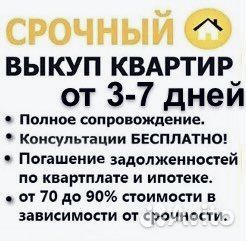 Выкуп недвижимости