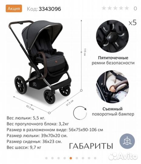 Коляска 2 в 1 Sweet Baby Ricci