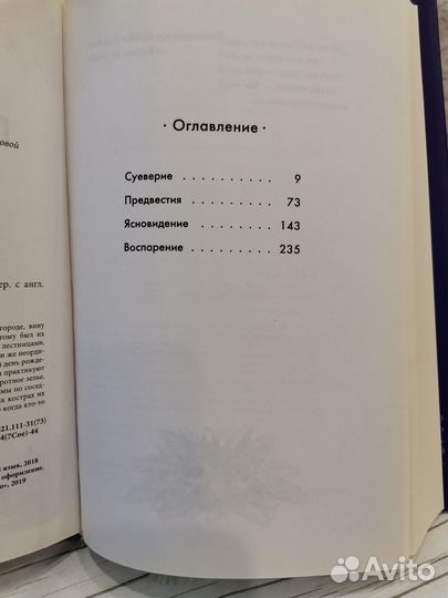 Практическая магия Элис Хоффманн