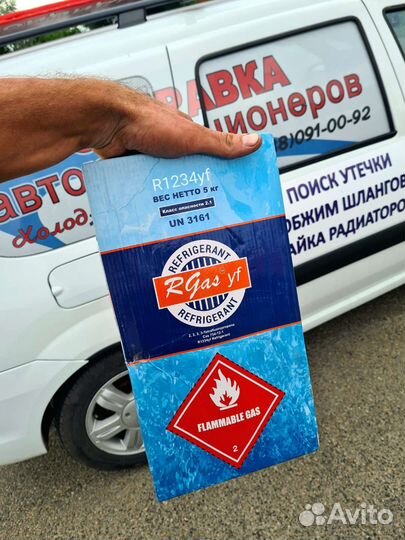 Фреон R1234yf