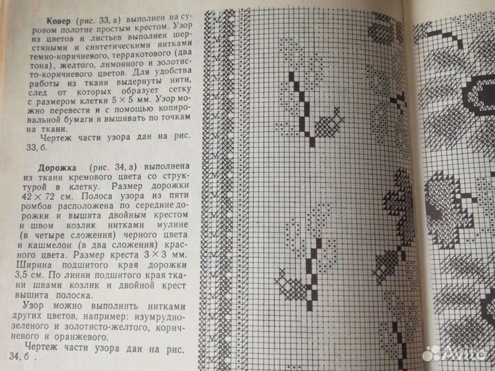 Вышивка крестом