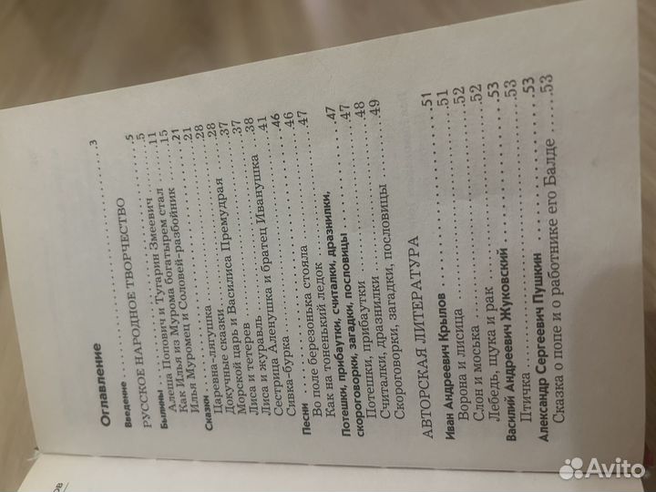 Полная хрестоматия для 1- 4 классов