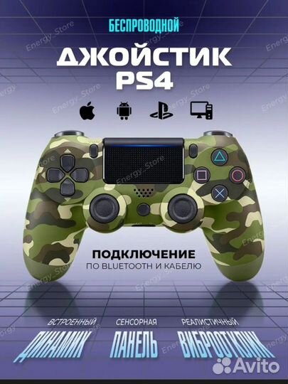 Джойстик ps4