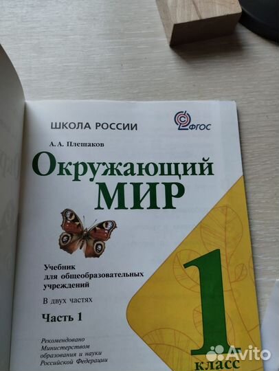 Учебники 1 класс - Окружающий мир, Плешаков