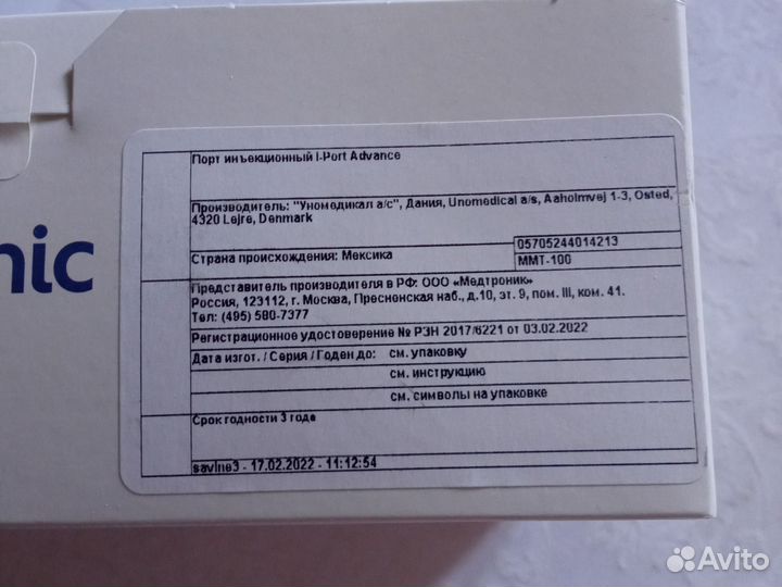 Инъекционный порт