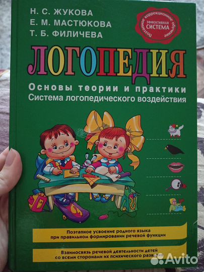 Книга по Логопедии