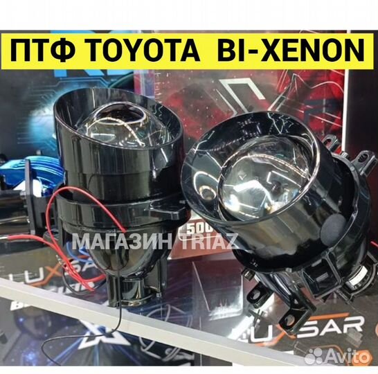 Противотуманки Toyota ближний-дальний птф Тойота