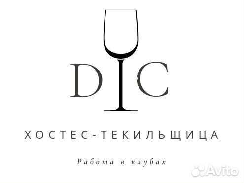 Хостес в ночной клуб