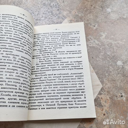 Распутин. Воспоминания. Палеолог. Репринт 1923 г