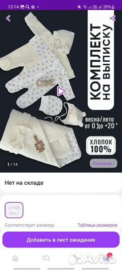 Набор на выписку из роддома