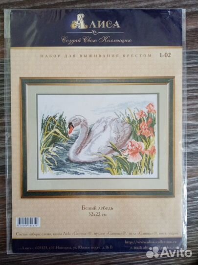 Схема для вышивания Белый лебедь