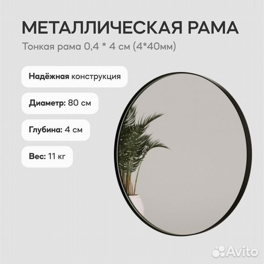 Зеркало в раме настенное круглое D80