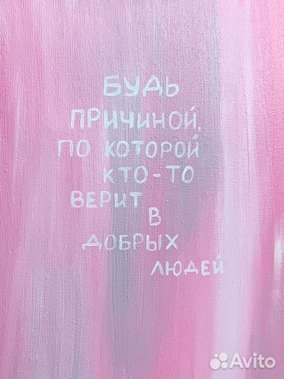 Подарок на 14 февраля и 8 марта, Картина мотивация