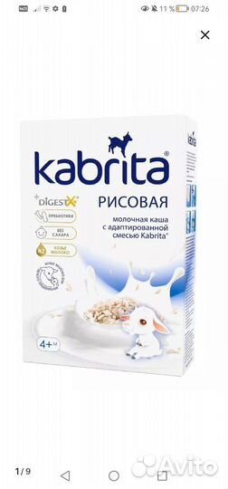Kabrita рисовая молочная каша