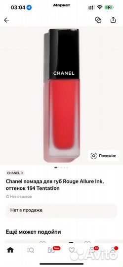 Chanel помада для губ Rouge Allure Ink