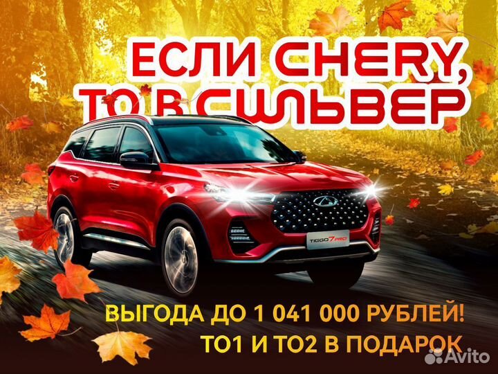 Chery Tiggo 8 Pro Max 1.6 AMT, 2024