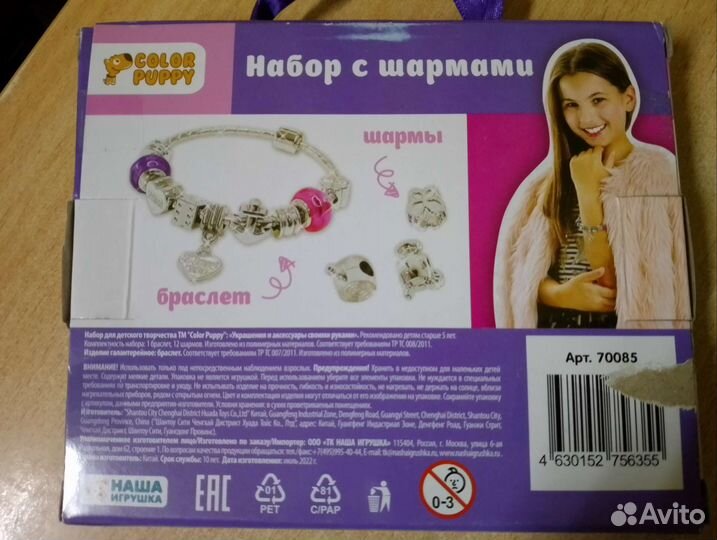 Подарочный набор для девочек - браслет с шармами