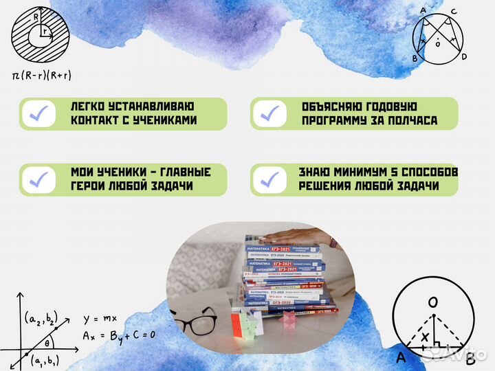 Репетитор по математике ЕГЭ Магнитогорск
