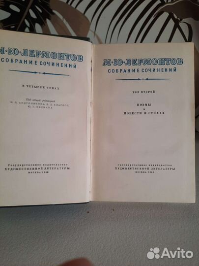 Собрание сочинений М.Ю.Лермонтова в 4х томах 1957г