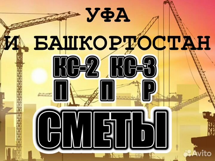 Сметчик \ Разработка ппр \ Инженер пто