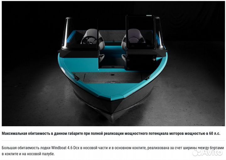 Windboat 4.6 DCX