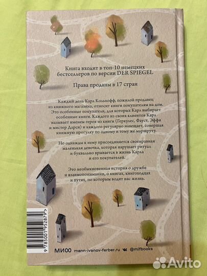 Служба доставки книг, миф