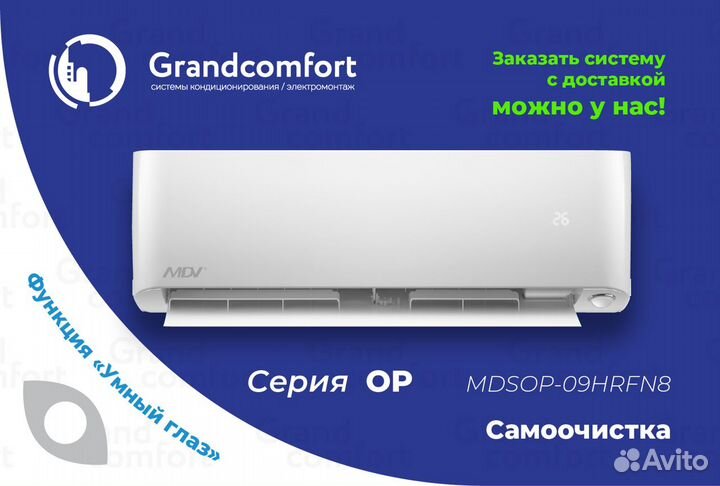 Кондиционер Сплит-система MDV. Доставка, установка