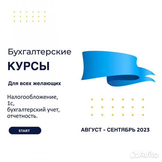 Обучение бухгалтерскому, налоговому учету и 1С