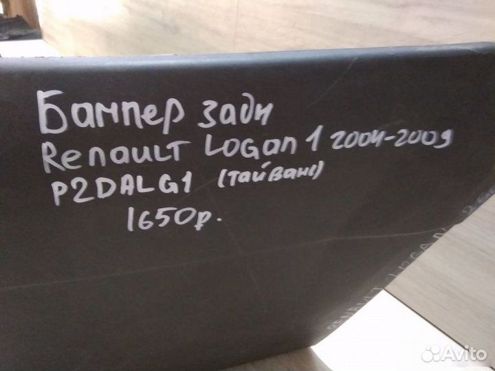 Бампер задний Renault